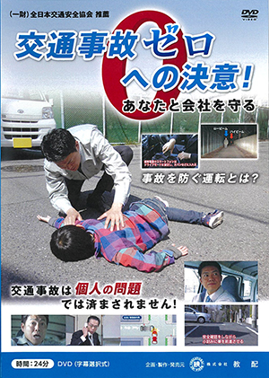 事故患者独占プログラム】DVD全6巻+院内用交通事故案内DVD/テキスト