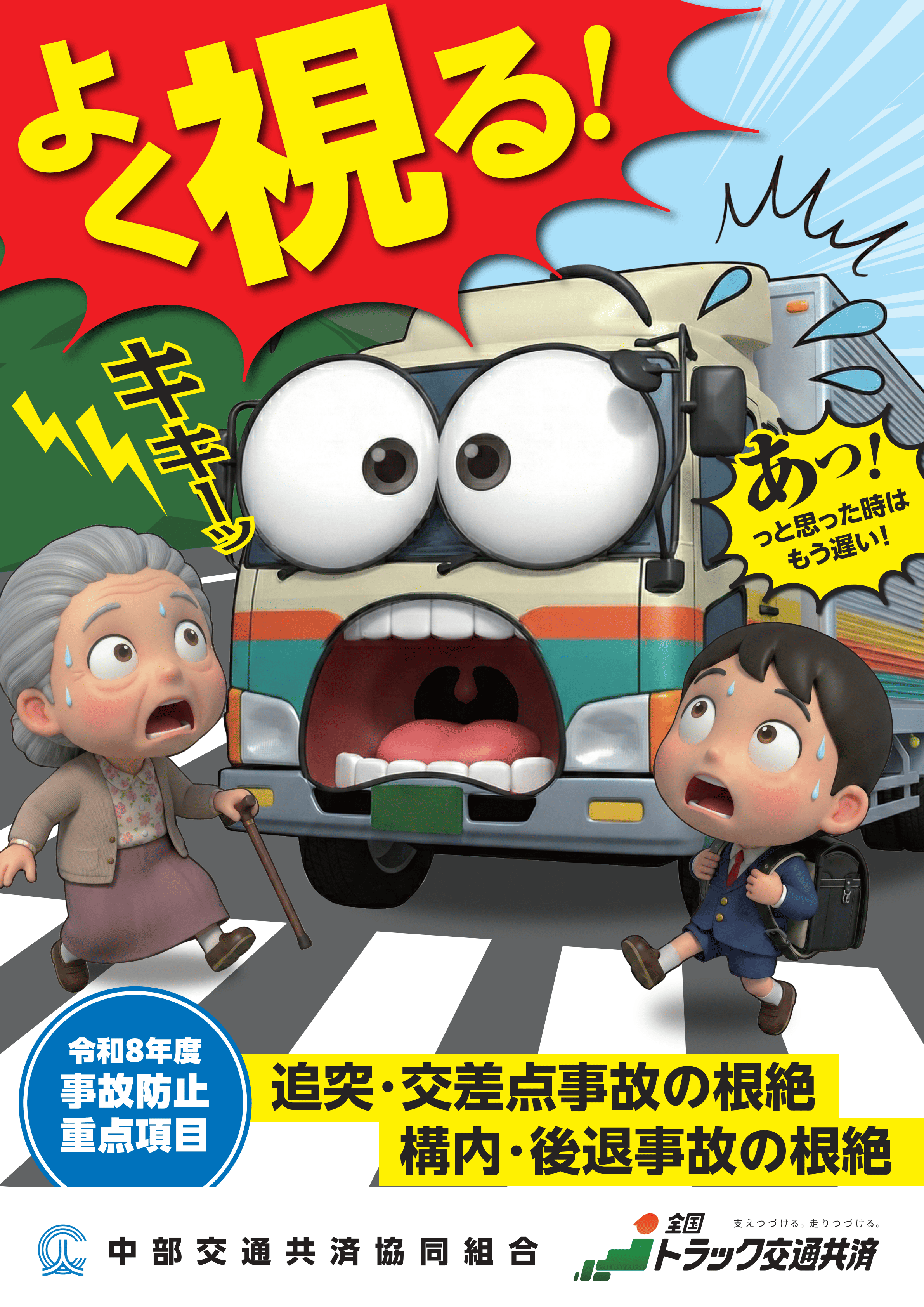 中部 交通 共済